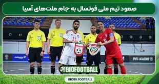 صعود تیم ملی فوتسال به جام ملت‌های آسیا