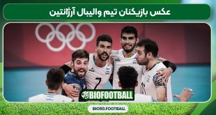 عکس بازیکنان تیم والیبال آرژانتین