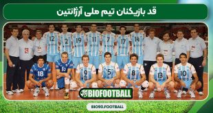 قد بازیکنان تیم ملی آرژانتین
