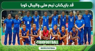 قد بازیکنان تیم ملی والیبال کوبا