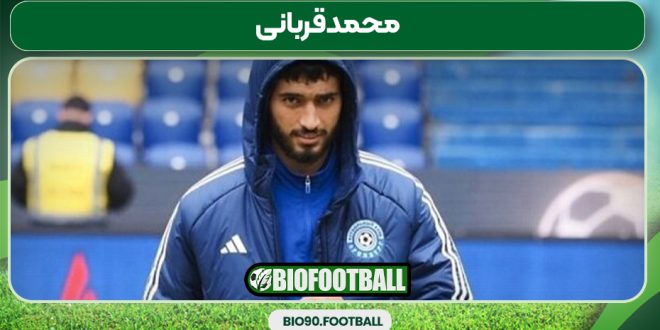 محمدقربانی