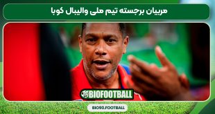 مربیان برجسته تیم ملی والیبال کوبا