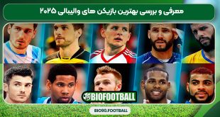 معرفی و بررسی بهترین بازیکن های والیبالی ۲۰۲۵
