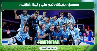 همسران بازیکنان تیم ملی والیبال آرژانتین