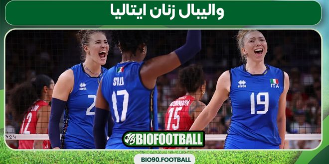 والیبال زنان ایتالیا