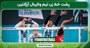 پشت خط زن تیم والیبال آرژانتین