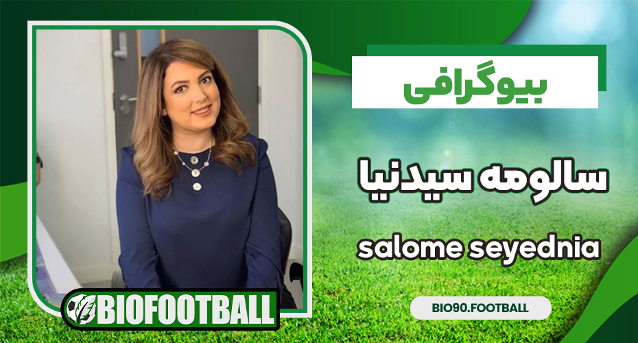 بیوگرافی سالومه سیدنیا مجری منوتو و همسرش