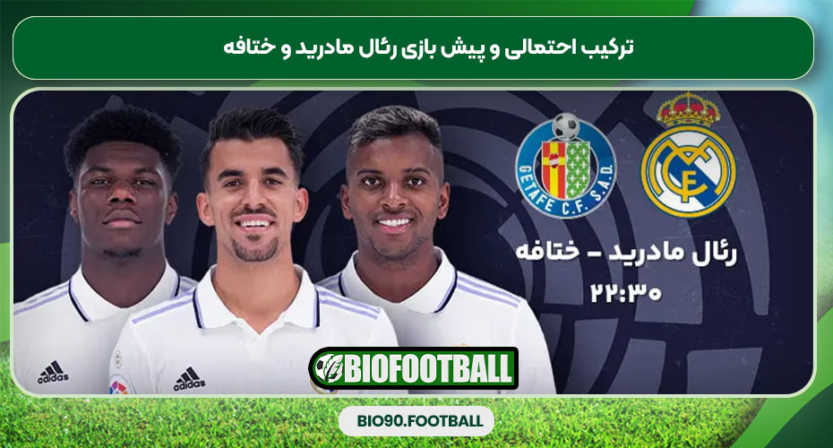 ترکیب احتمالی و پیش بازی رئال مادرید و ختافه