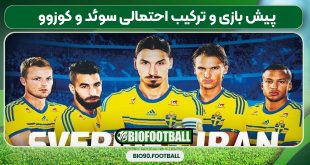 پیش بازی و ترکیب احتمالی سوئد و کوزوو