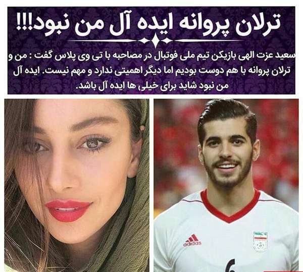 ماجرای جنجالی ترلان پروانه سعید عزت اللهی