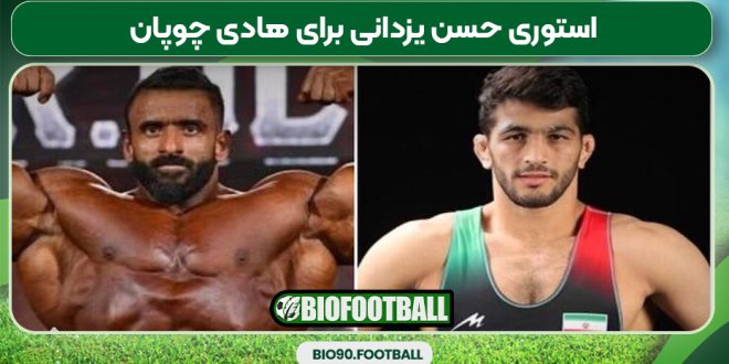 استوری حسن یزدانی برای هادی چوپان