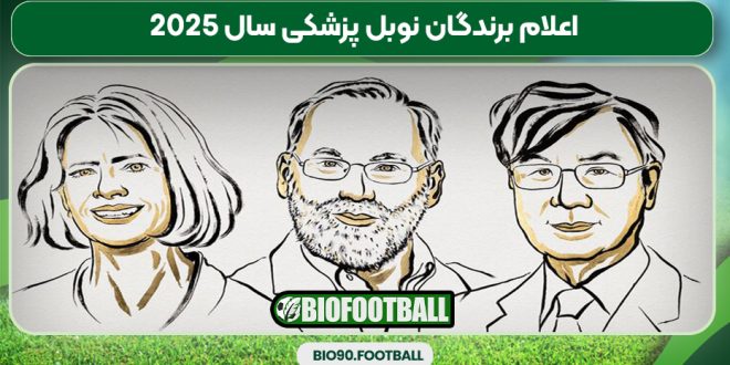 اعلام برندگان نوبل پزشکی سال ۲۰۲۵