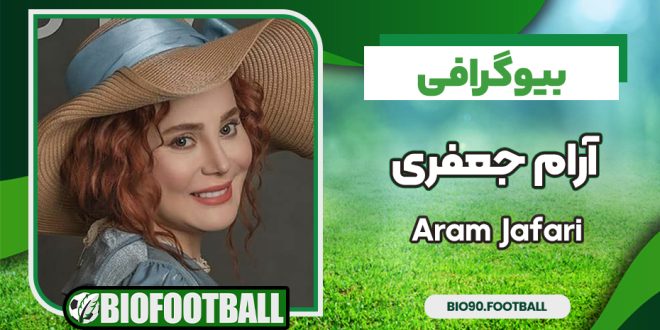 بیوگرافی آرام جعفری و همسرش
