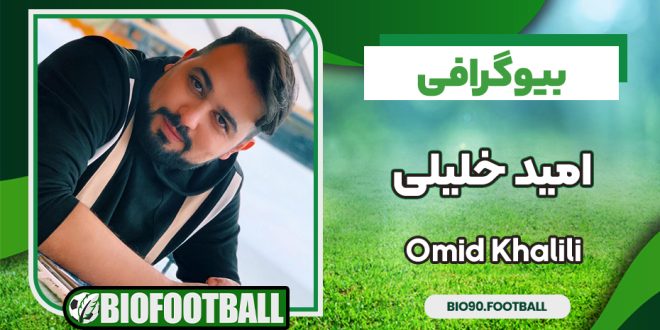 امید خلیلی مجری منوتو