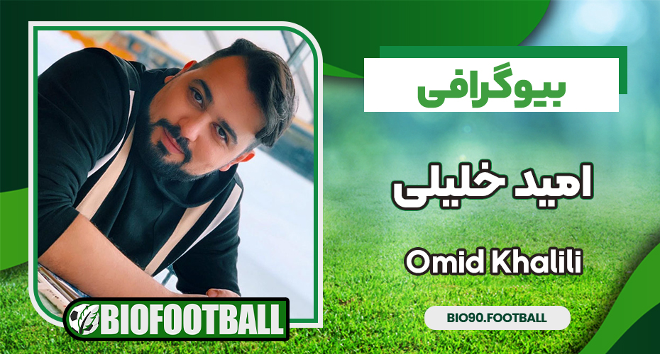 امید خلیلی مجری منوتو امید خلیلی مجری منوتو