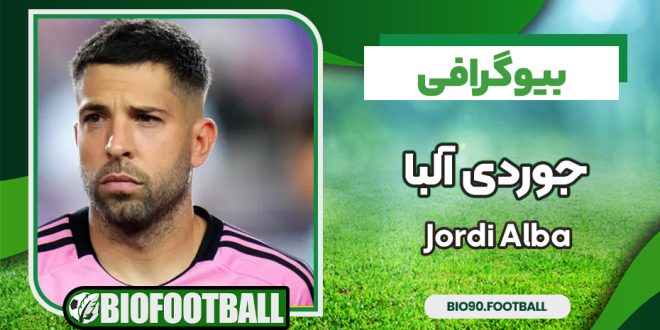 بیوگرافی جوردی آلبا - Jordi Alba
