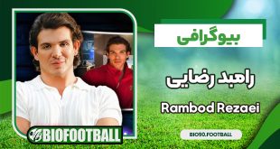 بیوگرافی رامبد رضایی – Rambod Rezaei