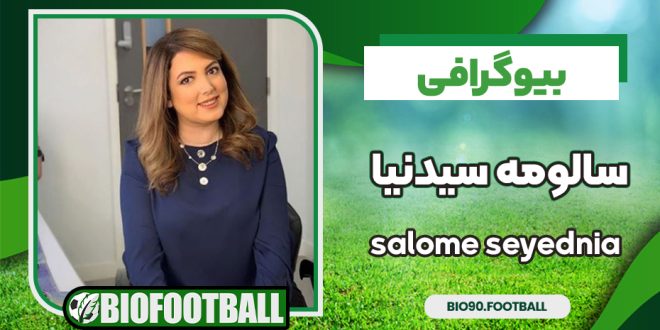 بیوگرافی سالومه سیدنیا مجری منوتو و همسرش