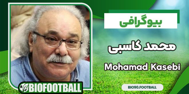بیوگرافی محمد کاسبی بازیگر