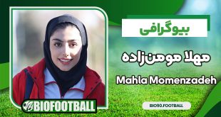 بیوگرافی مهلا مومن زاده – Mahla Momenzadeh