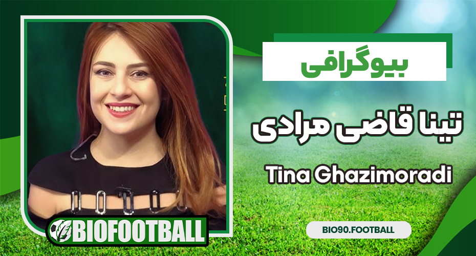 تینا قاضی مرادی مجری منوتو