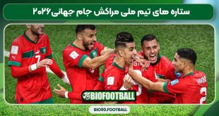 ستاره های تیم ملی مراکش جام جهانی۲۰۲۶
