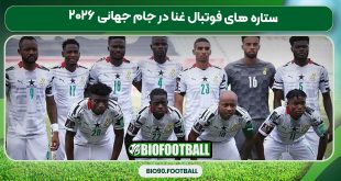 ستاره‌ های فوتبال غنا در جام جهانی ۲۰۲۶