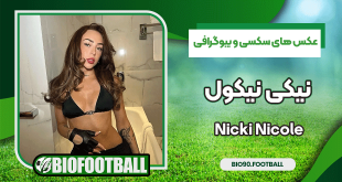عکس های سکسی و بیوگرافی نیکی نیکول