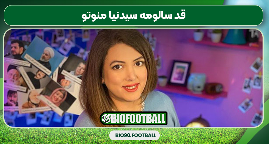 قد سالومه سیدنیا منوتو