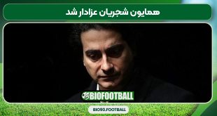 همایون شجریان عزادار شد