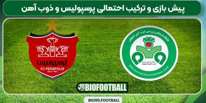 پیش بازی و ترکیب احتمالی پرسپولیس و ذوب آهن
