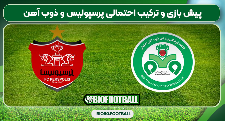 پیش بازی و ترکیب احتمالی پرسپولیس و ذوب آهن
