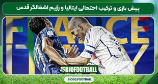 پیش بازی و ترکیب احتمالی ایتالیا و رژیم اشغالگر قدس