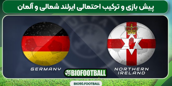 پیش بازی و ترکیب احتمالی ایرلند شمالی و آلمان