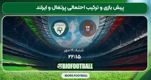 پیش بازی و ترکیب احتمالی پرتغال و ایرلند