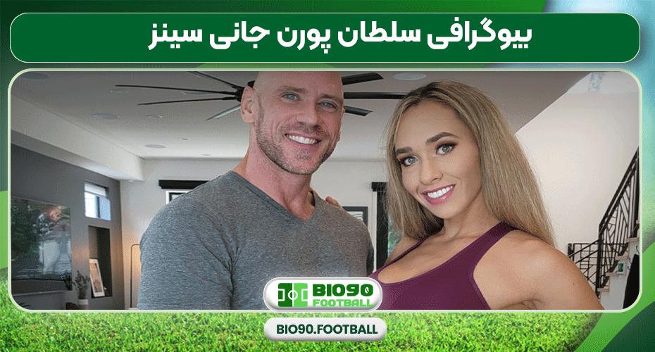 بیوگرافی سلطان پورن جانی سینز