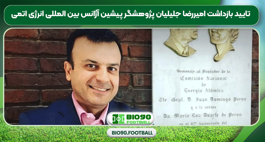 امیررضا جلیلیان کیست