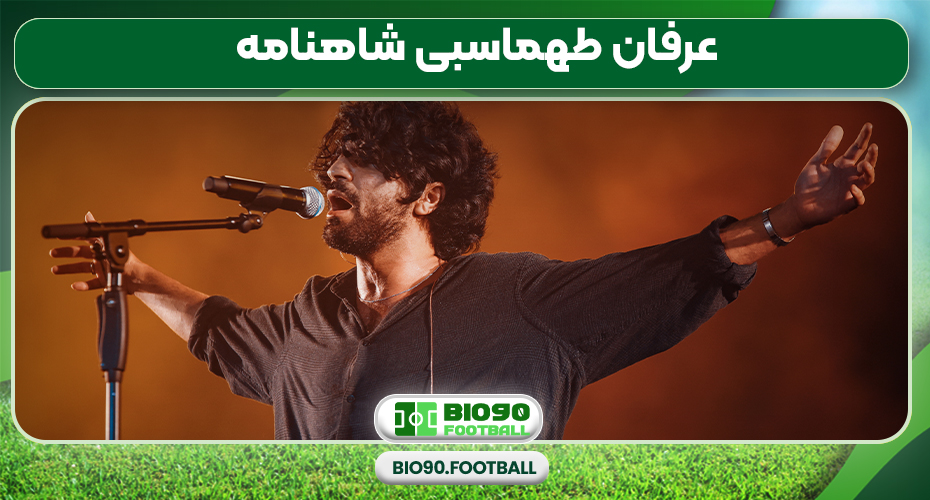 عرفان طهماسبی شاهنامه عرفان طهماسبی شاهنامه