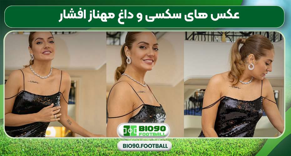 عکس های سکسی و داغ مهناز افشار