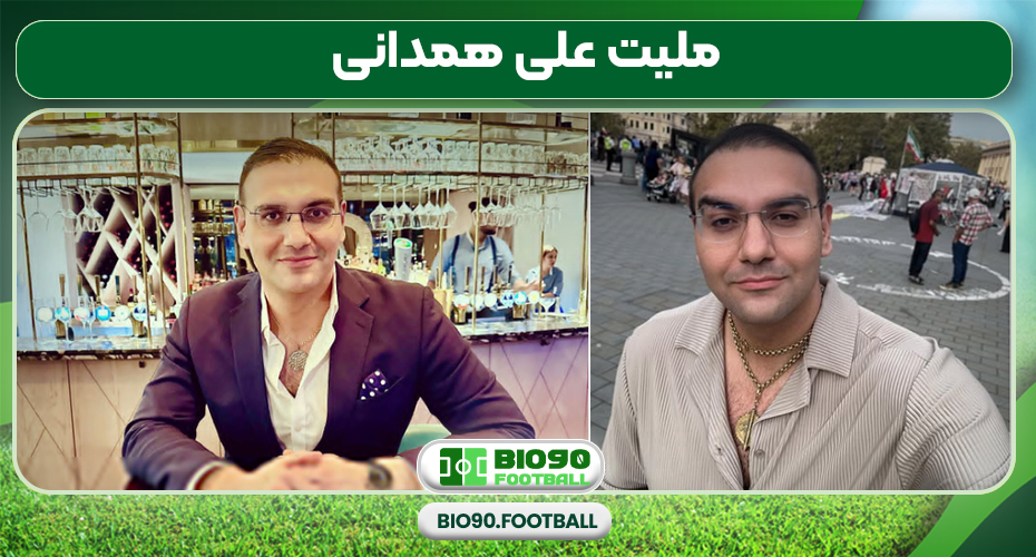 ملیت علی همدانی ملیت علی همدانی