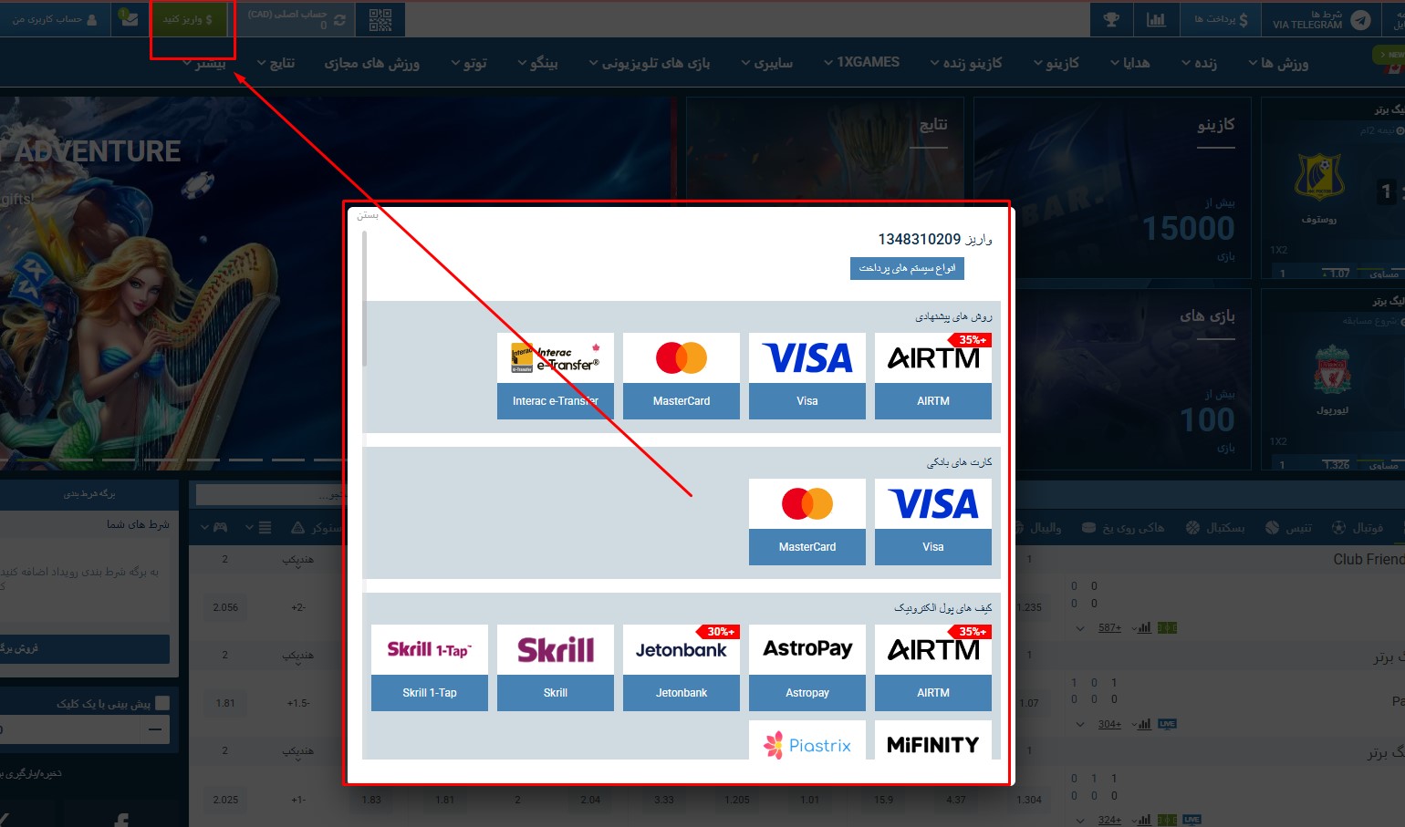 واریز در سایت وان ایکس بت