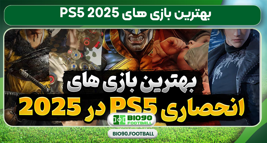 بهترین بازی های 2025 ps5