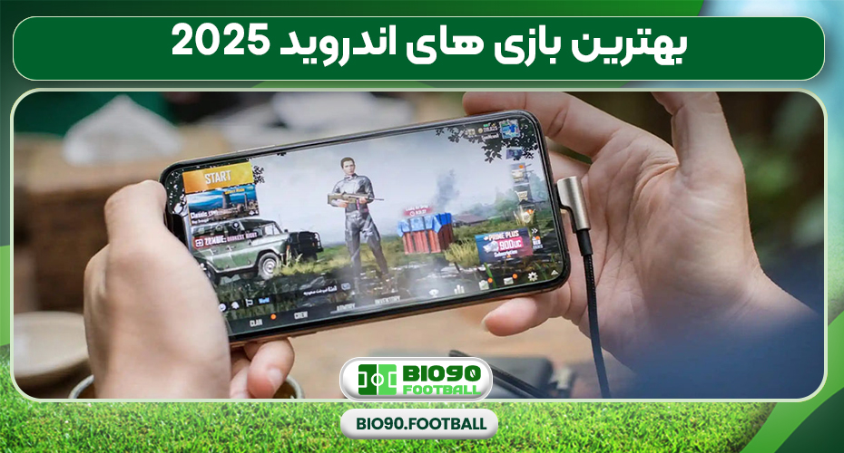 بهترین بازی های اندروید ۲۰۲۵