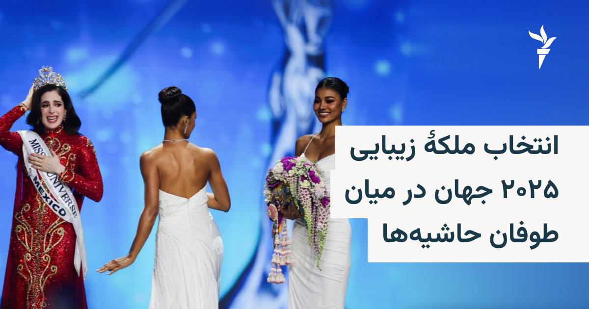عکس ملکه زیبایی جهان 2025