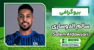 بیوگرافی سالم الدوساری