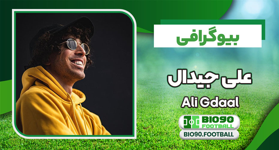 بیوگرافی علی جیدال