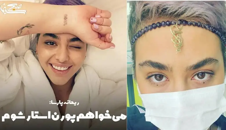 پورن ایرانی ریحانه پارسا پورن ایرانی ریحانه پارسا