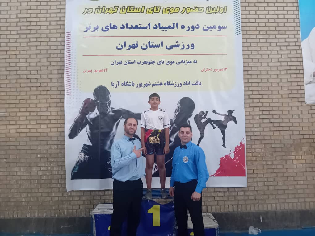 عکس متین اربابی موی تای