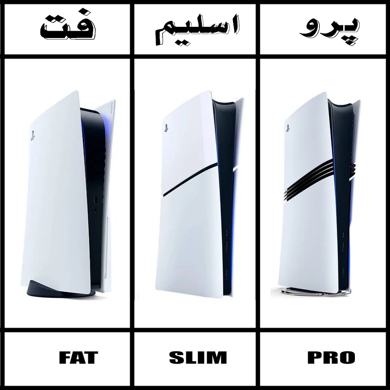 بهترین مدل PS5 اسلیم بهترین مدل PS5 اسلیم