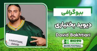 بیوگرافی دیوید بختیاری ثروتمندترین ورزشکار ایرانی